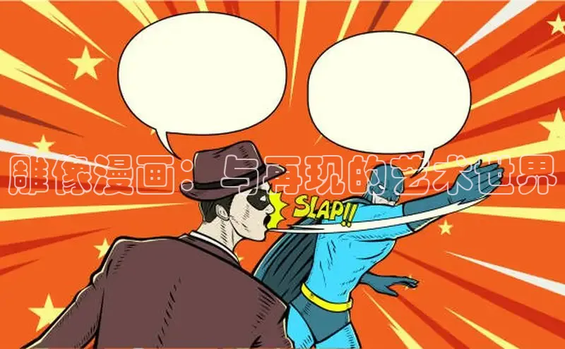 新新漫画网官网入口